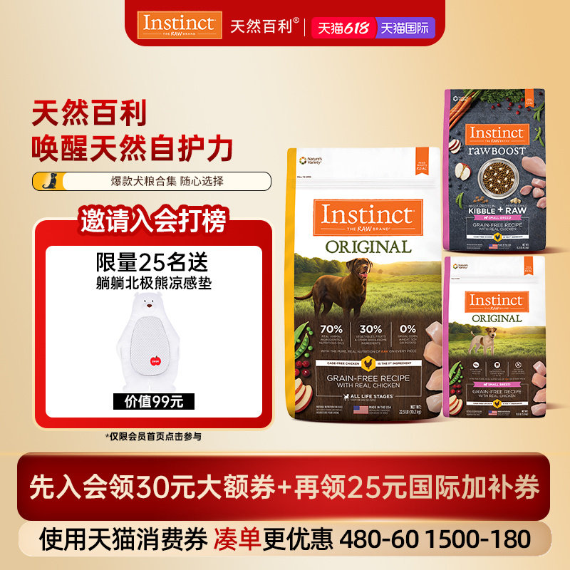 【保质期至26年9月起】Instinct天然百利狗粮无谷生鲜鸡狗粮合集