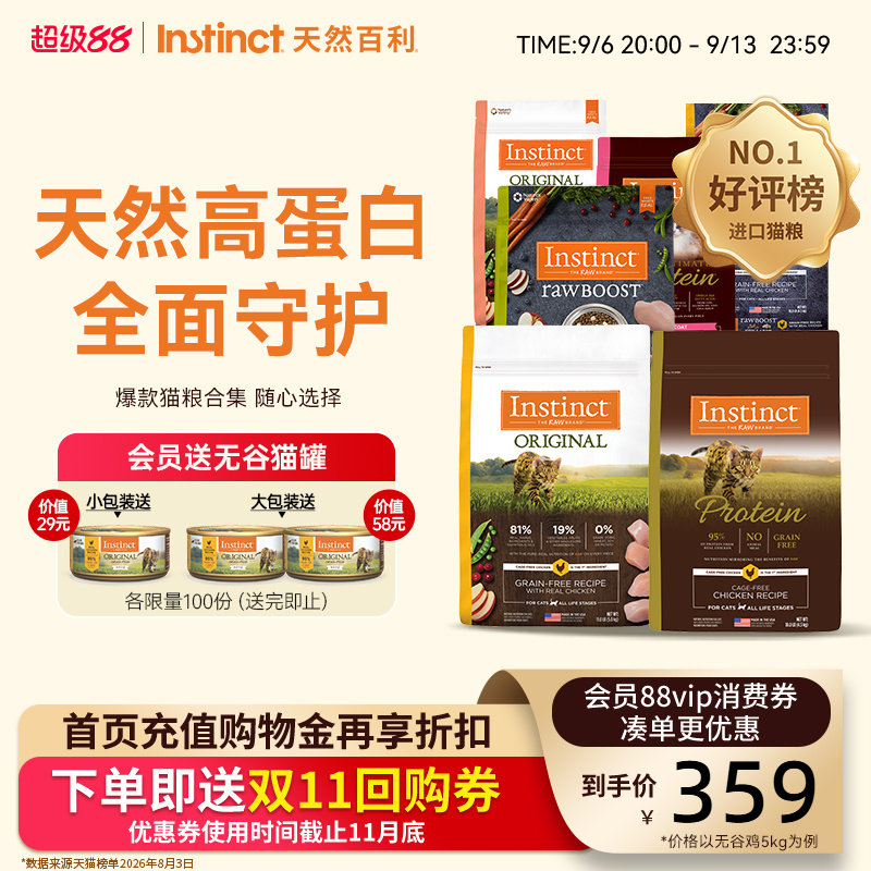 Instinct天然百利猫粮高蛋白进口全价无谷生鲜鸡冻干双拼全猫粮