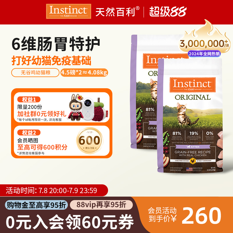 Instinct幼猫粮组合装幼猫美国
