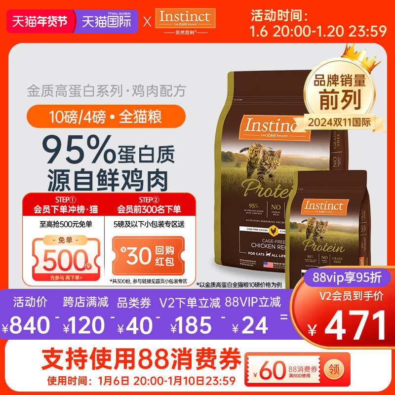 【官方旗舰店】Instinct天然百利猫粮鸡肉高蛋白猫粮4.5kg/1.8kg