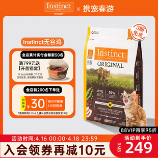 Instinct天然百利猫粮无谷鸡肉全猫粮尝鲜装 5磅 效期至11月