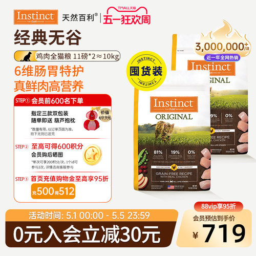 Instinct全猫粮美国天然百利