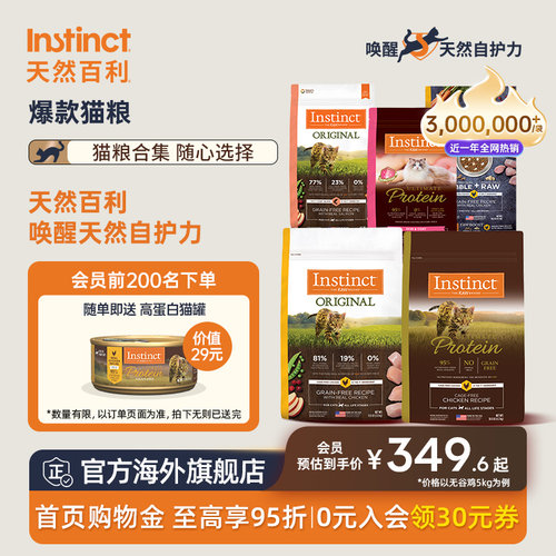 Instinct天然百利美国进口猫粮