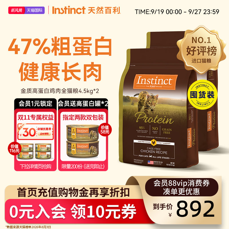 instinct高蛋白美国全猫粮图片