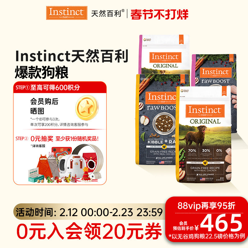 [官方旗舰店]Instinct天然百利狗粮进口无谷鸡生鲜鸡肉狗粮合集