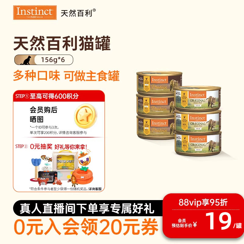 ���ٷ��콢�꡿Instinct��Ȼ�����ߵ����޹ȼ�������ʳ��156g 23Ԫ