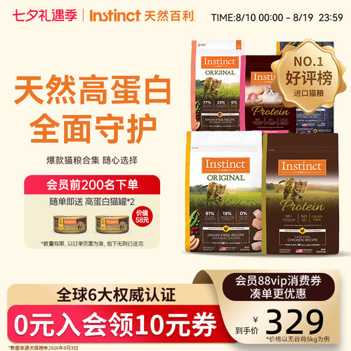 Instinct天然百利美国进口猫粮