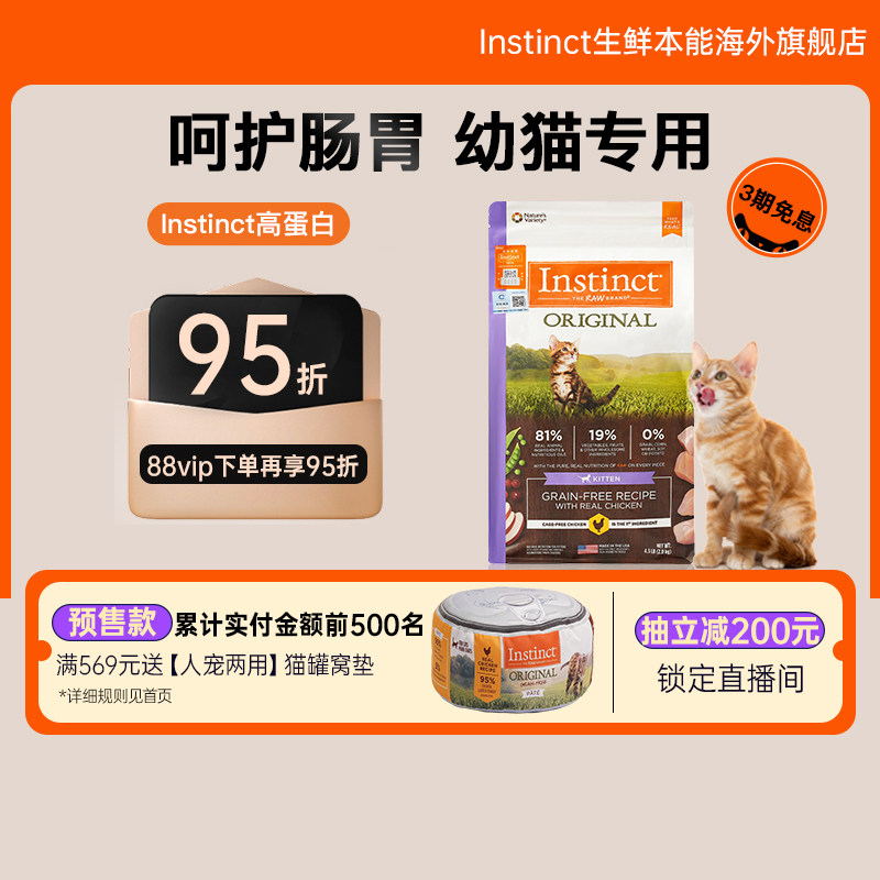 【双十一预定】Instinct百利猫粮无谷鸡肉幼猫粮4.5磅使用感如何?