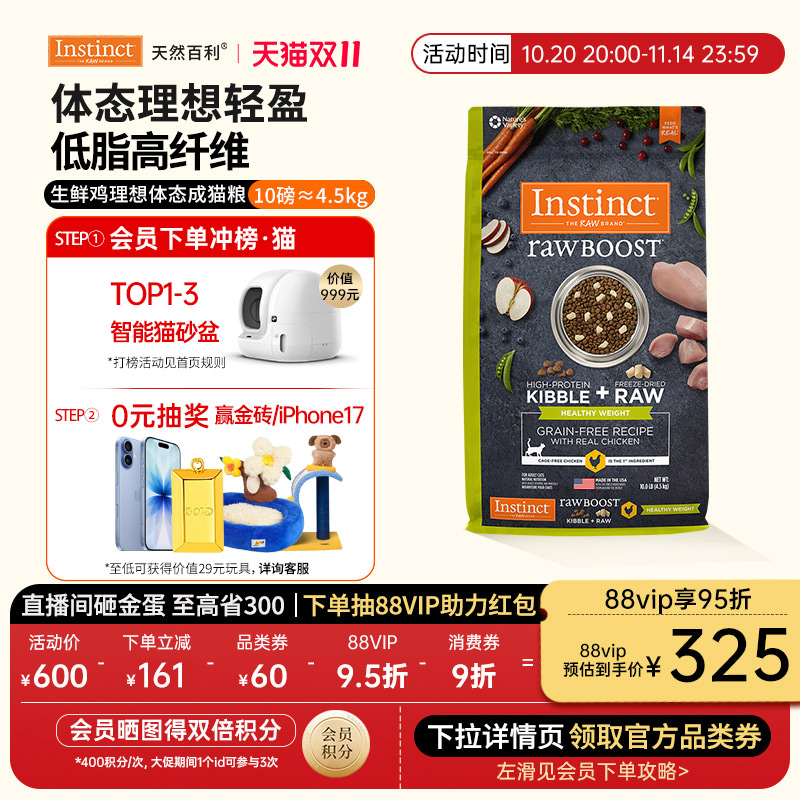 Instinct天然百利高蛋白猫粮