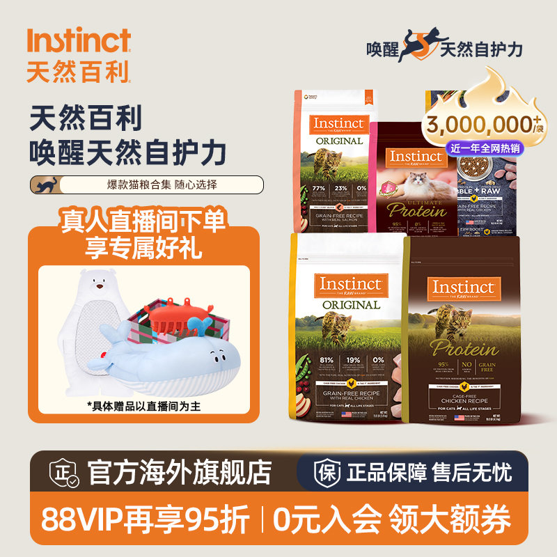 Instinct天然百利猫粮高蛋白无谷生鲜鸡全猫…