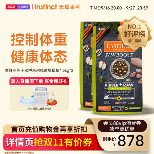 Instinct天然百利猫粮生鲜减肥控制体重成猫粮双包囤货装20磅/9kg