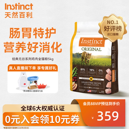 Instinct天然百利高蛋白美毛全猫粮无谷鸡猫粮无谷鸭肉梨小型犬粮