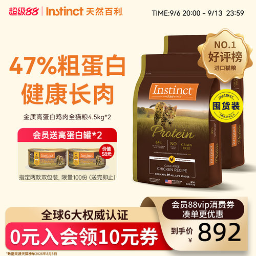 instinct高蛋白美国全猫粮