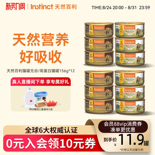 Instinct天然百利多口味猫罐头