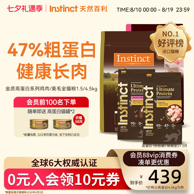 Instinct天然百利猫粮美国进口全价金质高蛋白鸡肉美毛护肤全猫粮