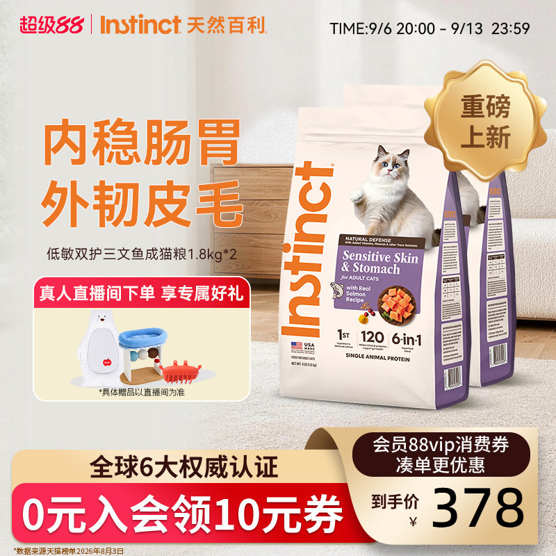 [重磅新品]Instinc天然百利猫粮低敏三文鱼肠胃敏感成猫粮3.6kg