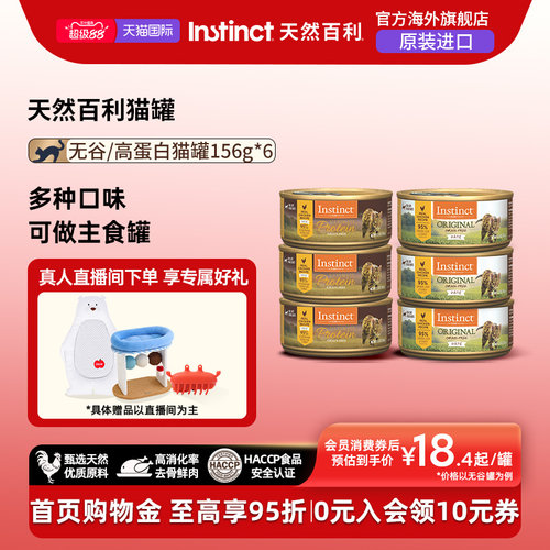 Instinct天然百利多口味猫罐头
