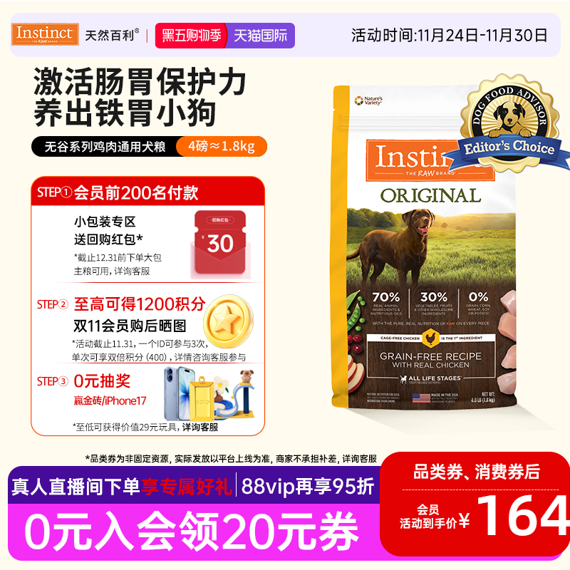 instinct天然百利鸡肉全犬粮无谷