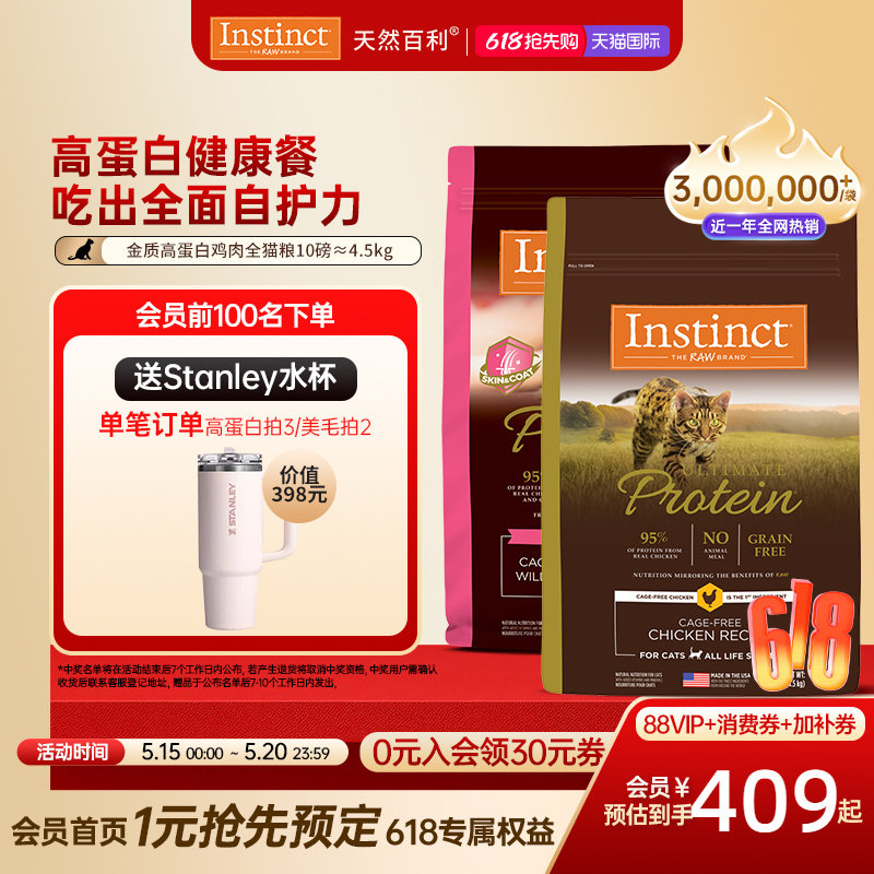 [官方旗舰店]Instinct天然百利猫粮全价高蛋白猫粮美毛鸡肉猫粮