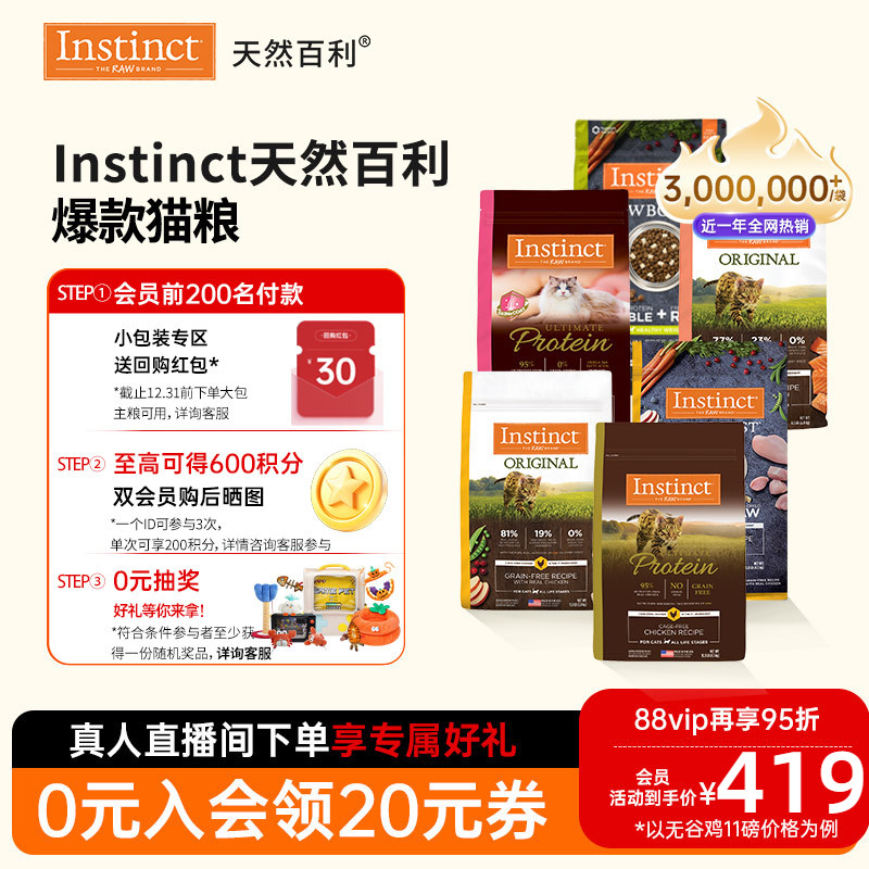 Instinct天然百利美国进口猫粮