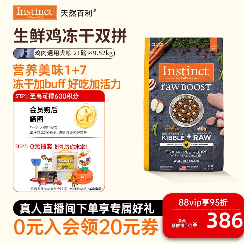 临期[官方旗舰店]Instinct天然百利狗粮冻干鸡肉犬粮 效期26年7月