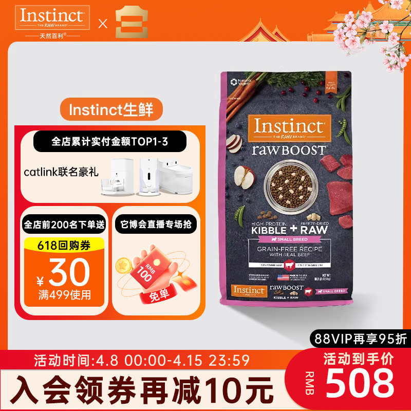 instinct天然百利牛肉小型犬