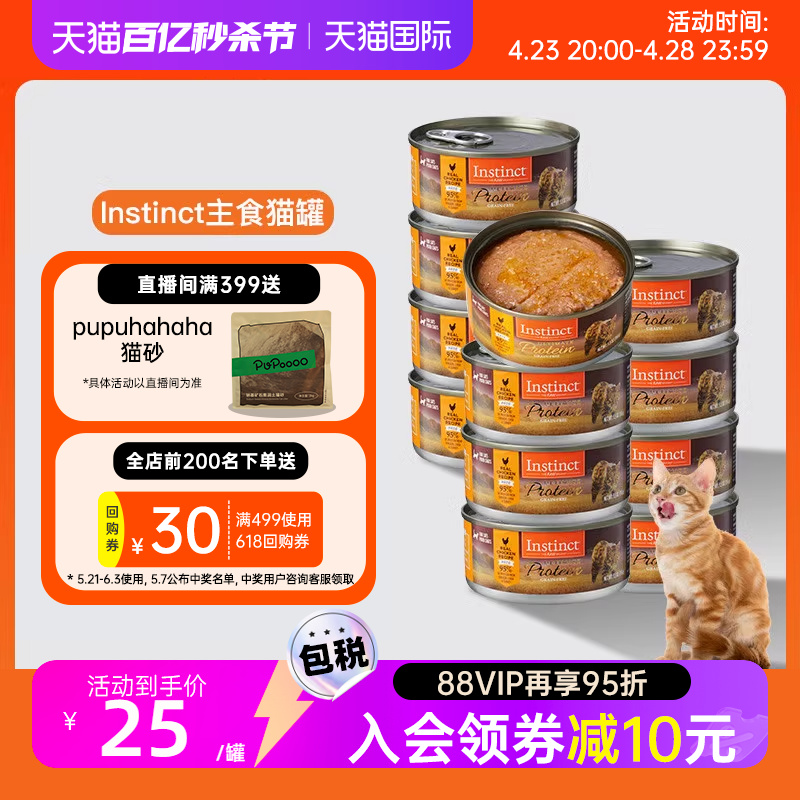 Instinct天然百利多口味猫罐头