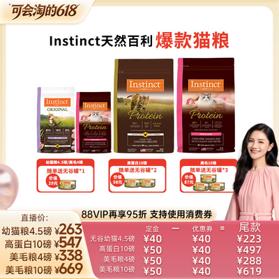 【胡可】Instinct天然百利猫粮进口无谷系列鸡肉幼猫粮美毛猫粮