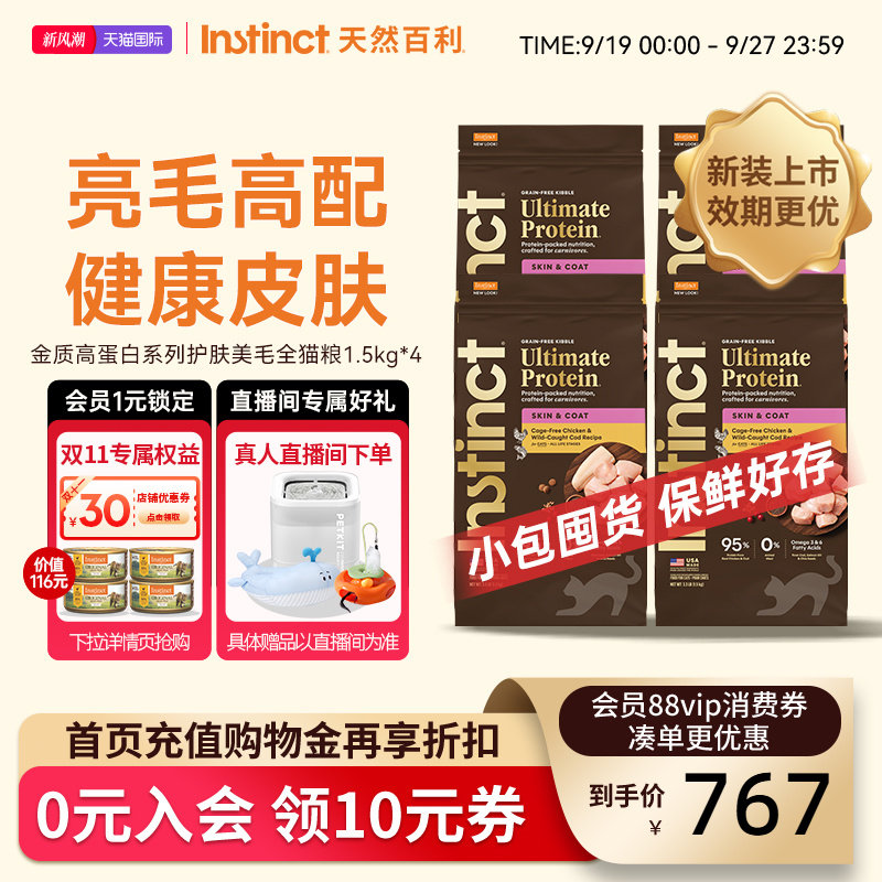 Instinct天然百利猫粮进口高蛋白鸡肉护肤美毛全猫粮13.2磅囤货装图片