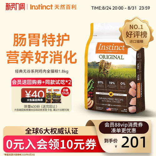 Instinct天然百利无谷鸡全猫粮