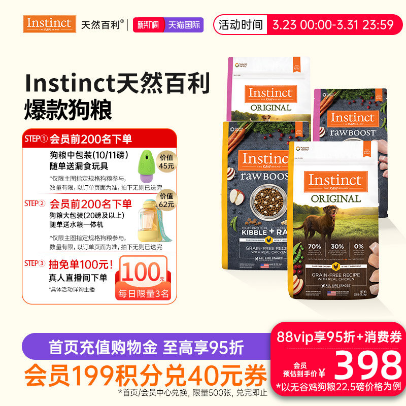 [部分临期]Instinct天然百利狗粮进口无谷鸡肉生鲜鸡肉狗粮合集