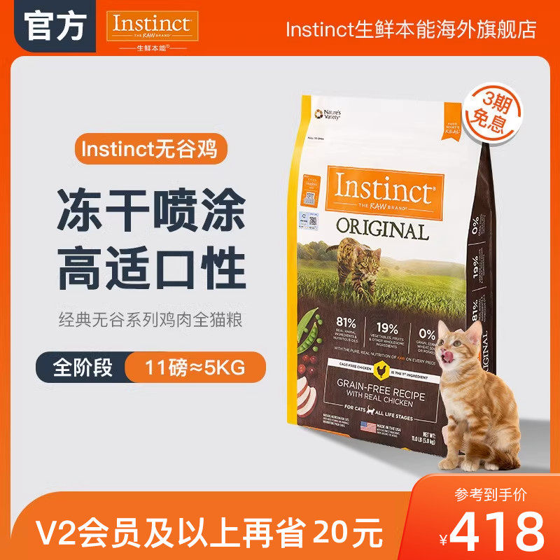 【官方旗舰店】Instinct生鲜本能百利猫粮无谷鸡肉全猫粮11磅属于什么档次？