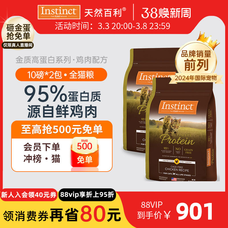 [�ٷ��콢��]Instinct��Ȼ����è�����ڸߵ��׼���ζȫè4.5kg*2