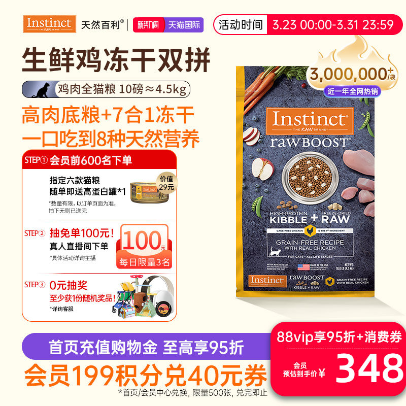 [官方旗舰店]Instinct天然百利猫粮进口双拼冻干生鲜鸡肉猫粮10磅