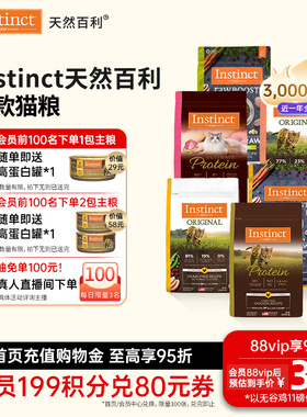 [官方旗舰店]Instinct天然百利猫粮无谷鸡肉高蛋白冻干合集猫粮