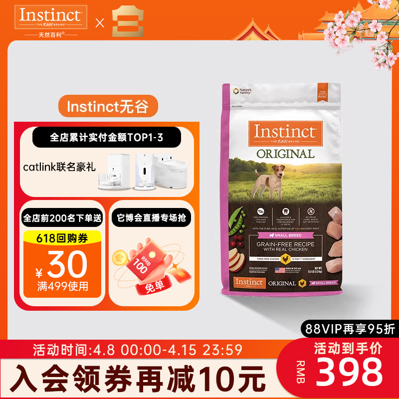 instinct天然百利鸡肉小型犬粮