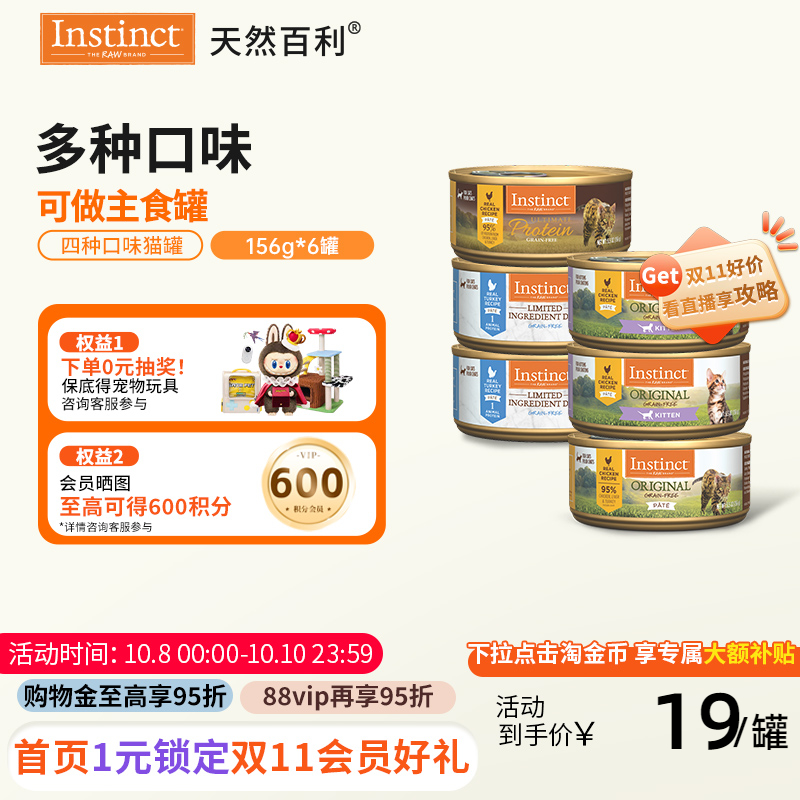 Instinct天然百利多口味猫罐头