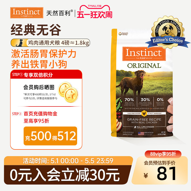 临期[尝鲜装]Instinct天然百利狗粮无谷鸡肉狗粮4磅 效期26年7月