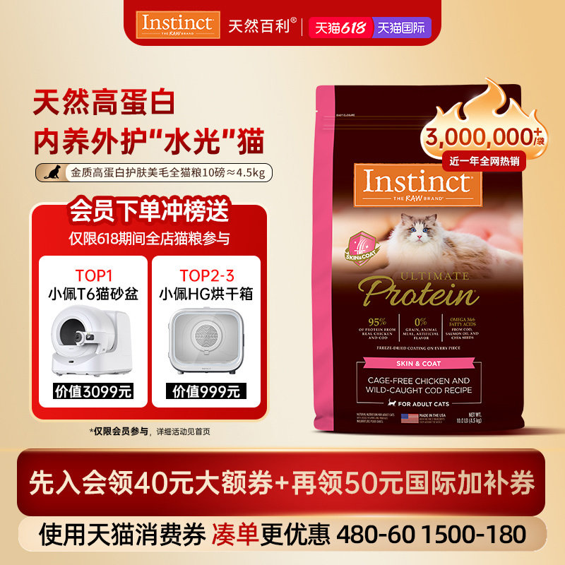 [618现货]Instinct天然百利猫粮高蛋白全价美毛新品全猫粮合集