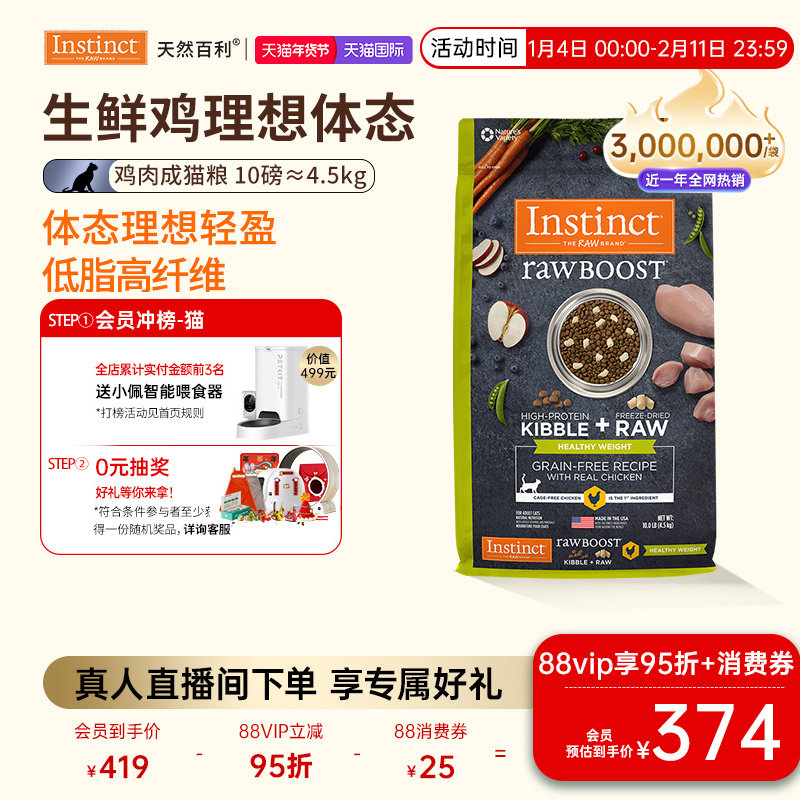 [官方旗舰店]Instinct天然百利猫粮生鲜减肥控制体重成猫粮10磅