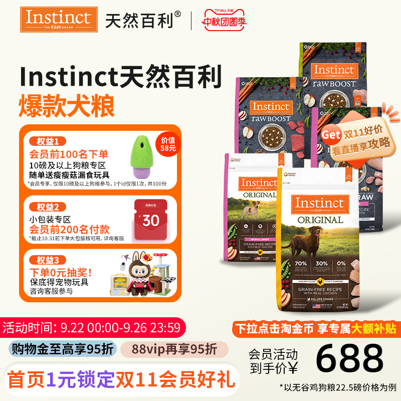 部分临期[官方旗舰店]Instinct天然百利进口全价狗粮无谷鸡肉犬粮