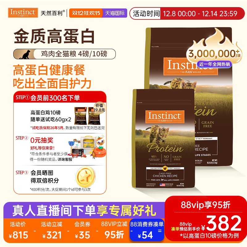 Instinct天然百利美国高蛋白猫粮