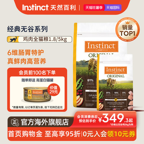 Instinct天然百利无谷鸡猫粮