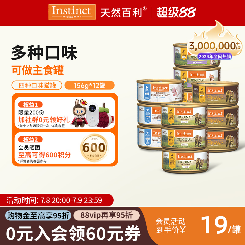 Instinct天然百利多口味猫罐头