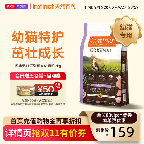 百利猫粮无谷鸡肉幼猫粮4.5磅
