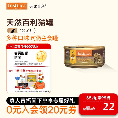 Instinct天然百利高蛋白鸡肉猫罐