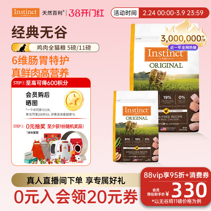 [官方旗舰店]Instinct天然百利猫粮全价无谷鸡肉全猫粮5kg/2.2kg