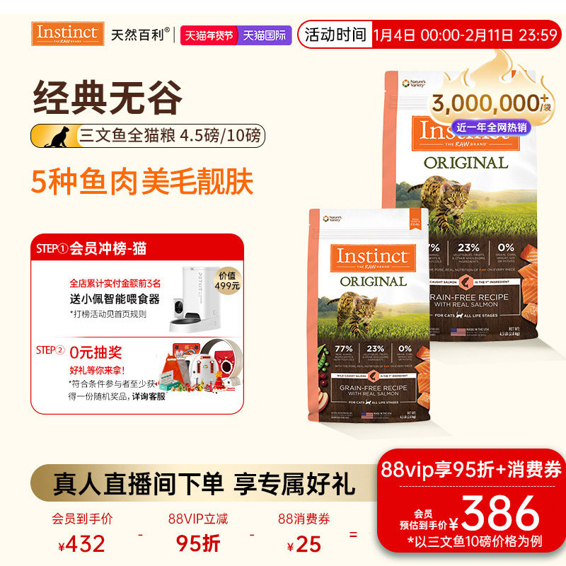 [官方旗舰店]Instinct天然百利猫粮进口猫粮无谷三文鱼猫粮合集