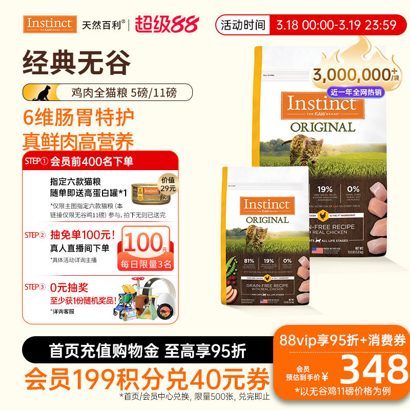 [官方旗舰店]Instinct天然百利猫粮全价无谷鸡肉全猫粮5kg/2.2kg
