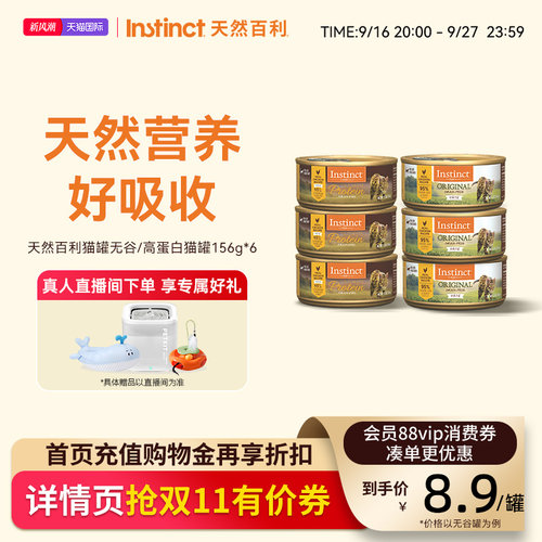 Instinct天然百利多口味猫罐头